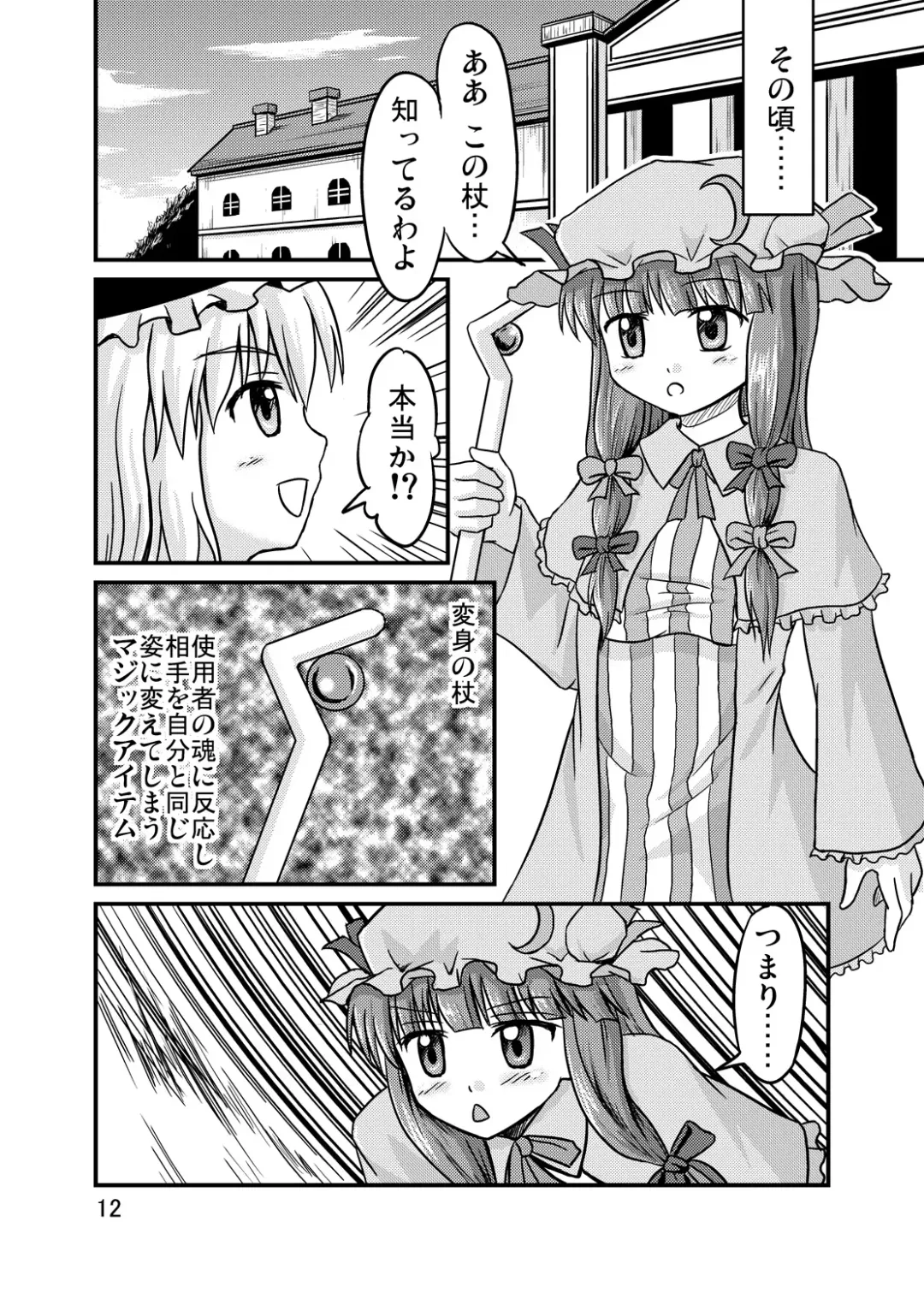 [Akuriru - Amano Koori] Nise Marisa Fhentai - Page 11