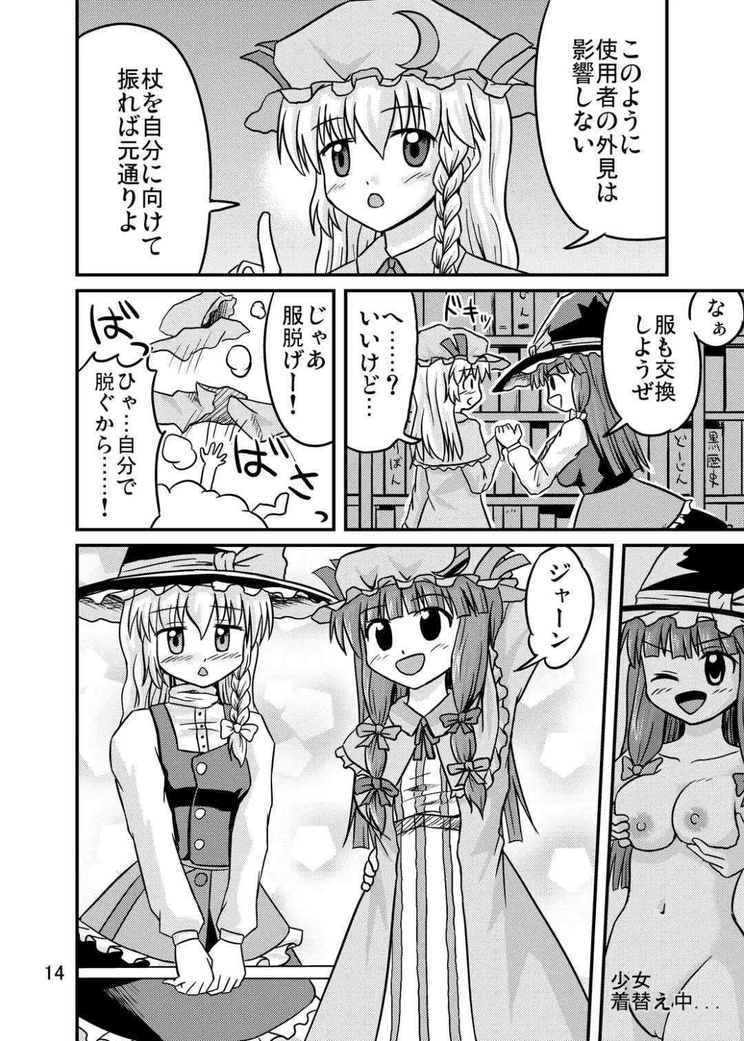 [Akuriru - Amano Koori] Nise Marisa Fhentai - Page 13
