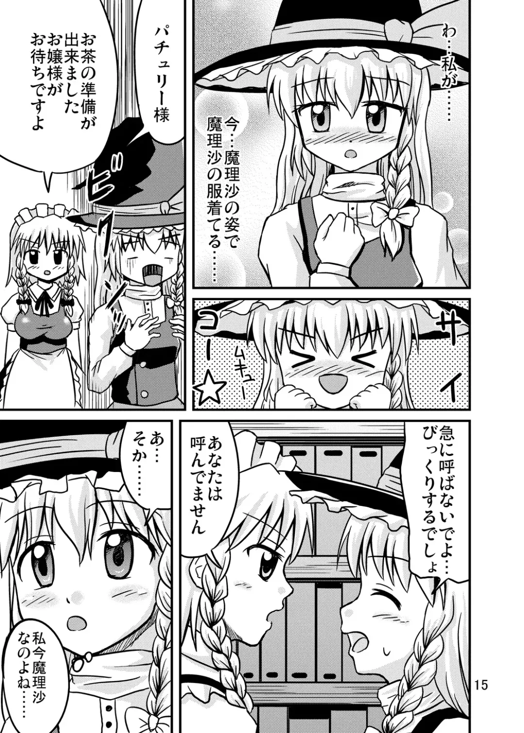 [Akuriru - Amano Koori] Nise Marisa Fhentai - Page 14