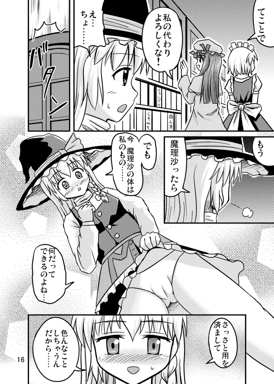 [Akuriru - Amano Koori] Nise Marisa Fhentai - Page 15