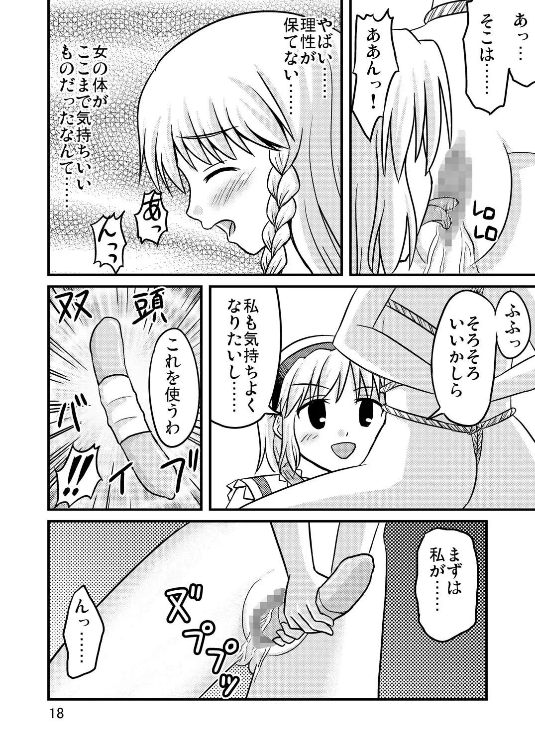 [Akuriru - Amano Koori] Nise Marisa Fhentai - Page 17