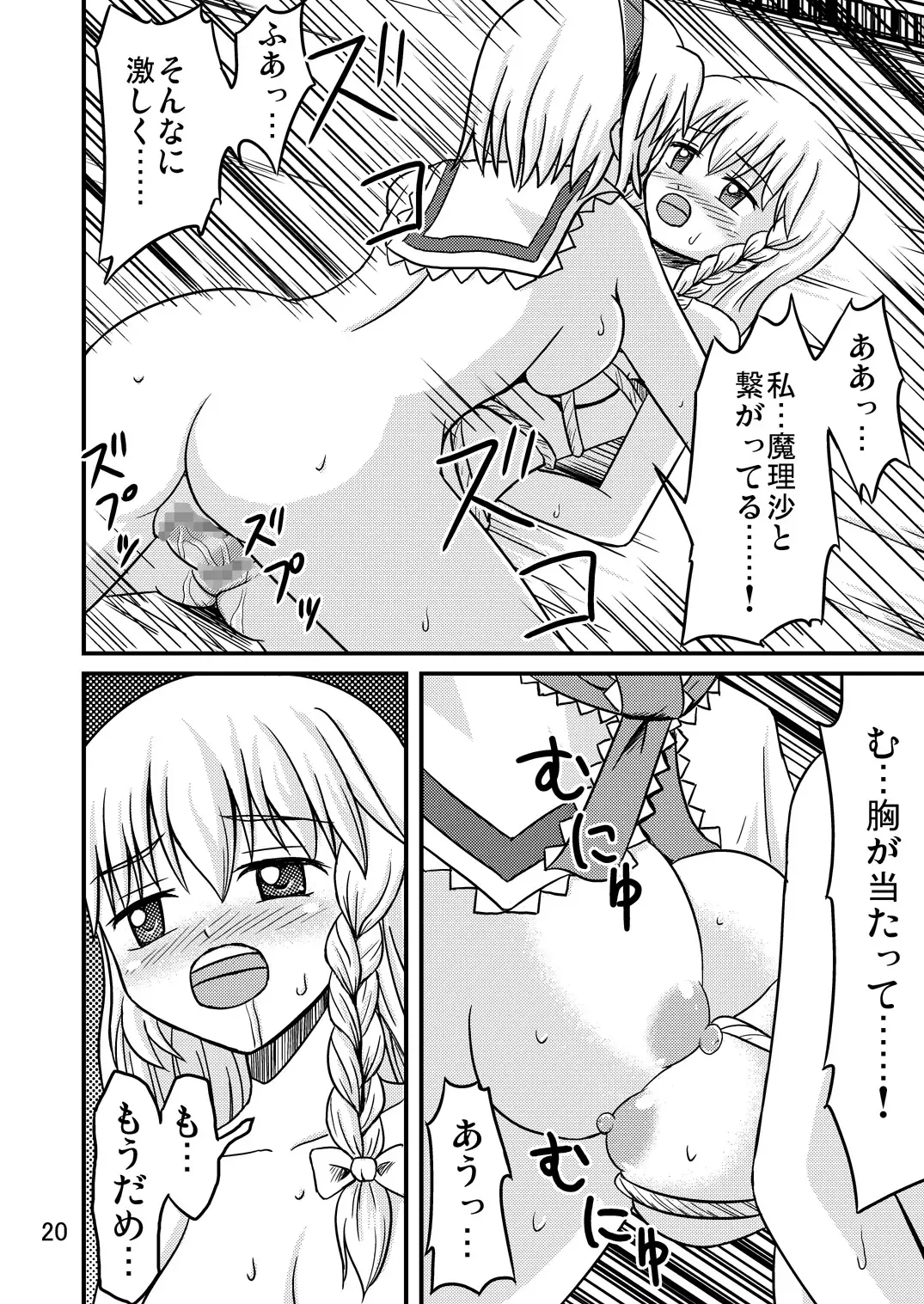 [Akuriru - Amano Koori] Nise Marisa Fhentai - Page 19