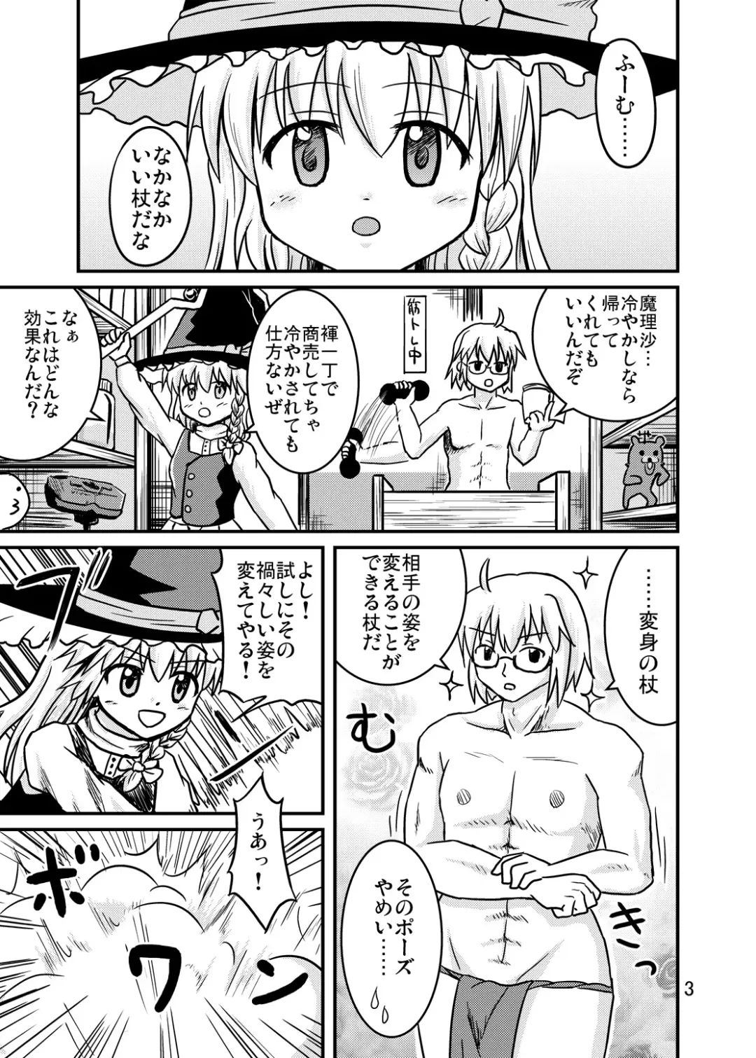 [Akuriru - Amano Koori] Nise Marisa Fhentai - Page 2