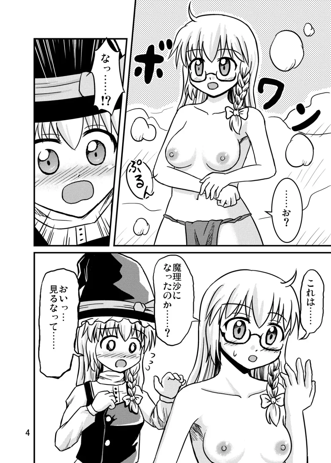 [Akuriru - Amano Koori] Nise Marisa Fhentai - Page 3