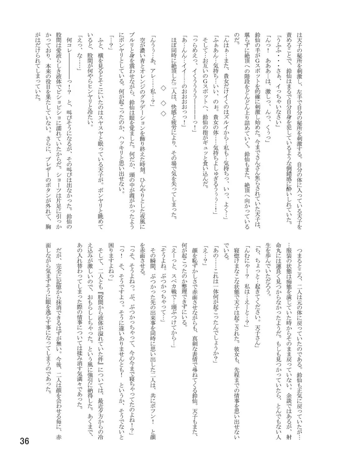 [Akuriru - Amano Koori] Nise Marisa Fhentai - Page 35