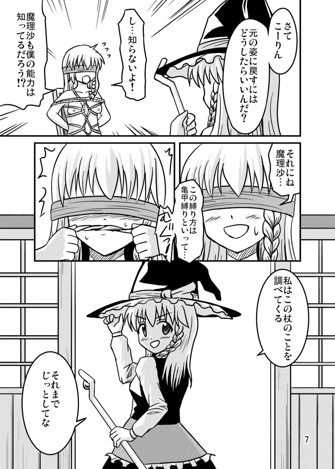 [Akuriru - Amano Koori] Nise Marisa Fhentai - Page 6