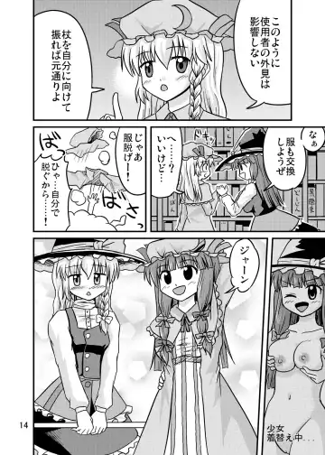 [Akuriru - Amano Koori] Nise Marisa Fhentai - Page 13