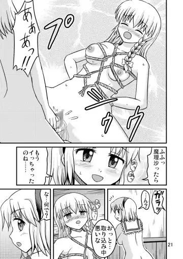 [Akuriru - Amano Koori] Nise Marisa Fhentai - Page 20