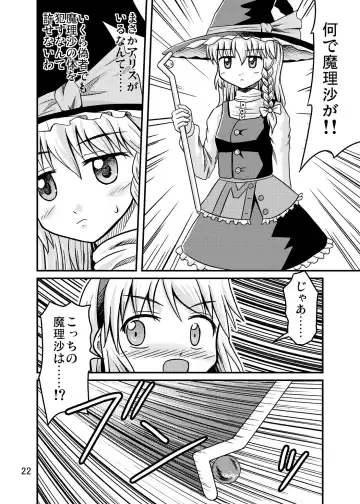 [Akuriru - Amano Koori] Nise Marisa Fhentai - Page 21
