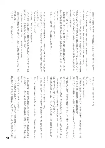 [Akuriru - Amano Koori] Nise Marisa Fhentai - Page 33