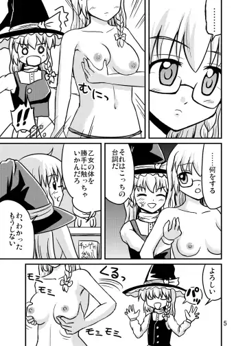 [Akuriru - Amano Koori] Nise Marisa Fhentai - Page 4