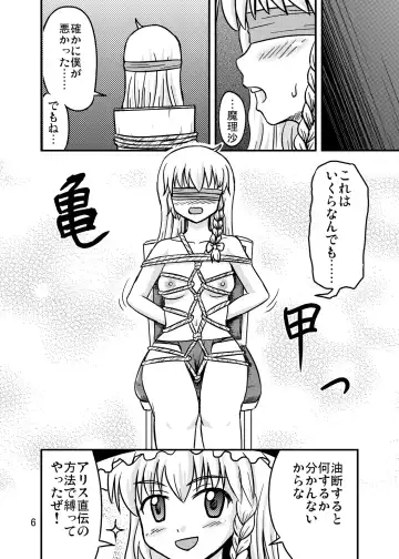 [Akuriru - Amano Koori] Nise Marisa Fhentai - Page 5