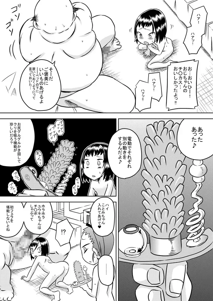 [7ten Paoki] Loli Hara Oji-chan ☆ Haramasete Fhentai - Page 15