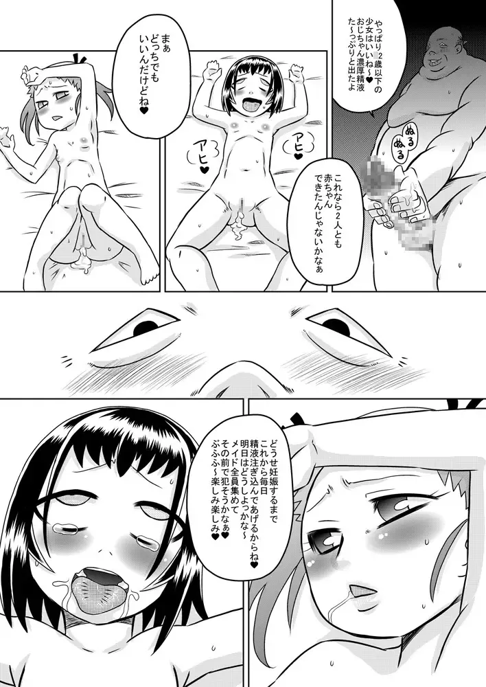 [7ten Paoki] Loli Hara Oji-chan ☆ Haramasete Fhentai - Page 27