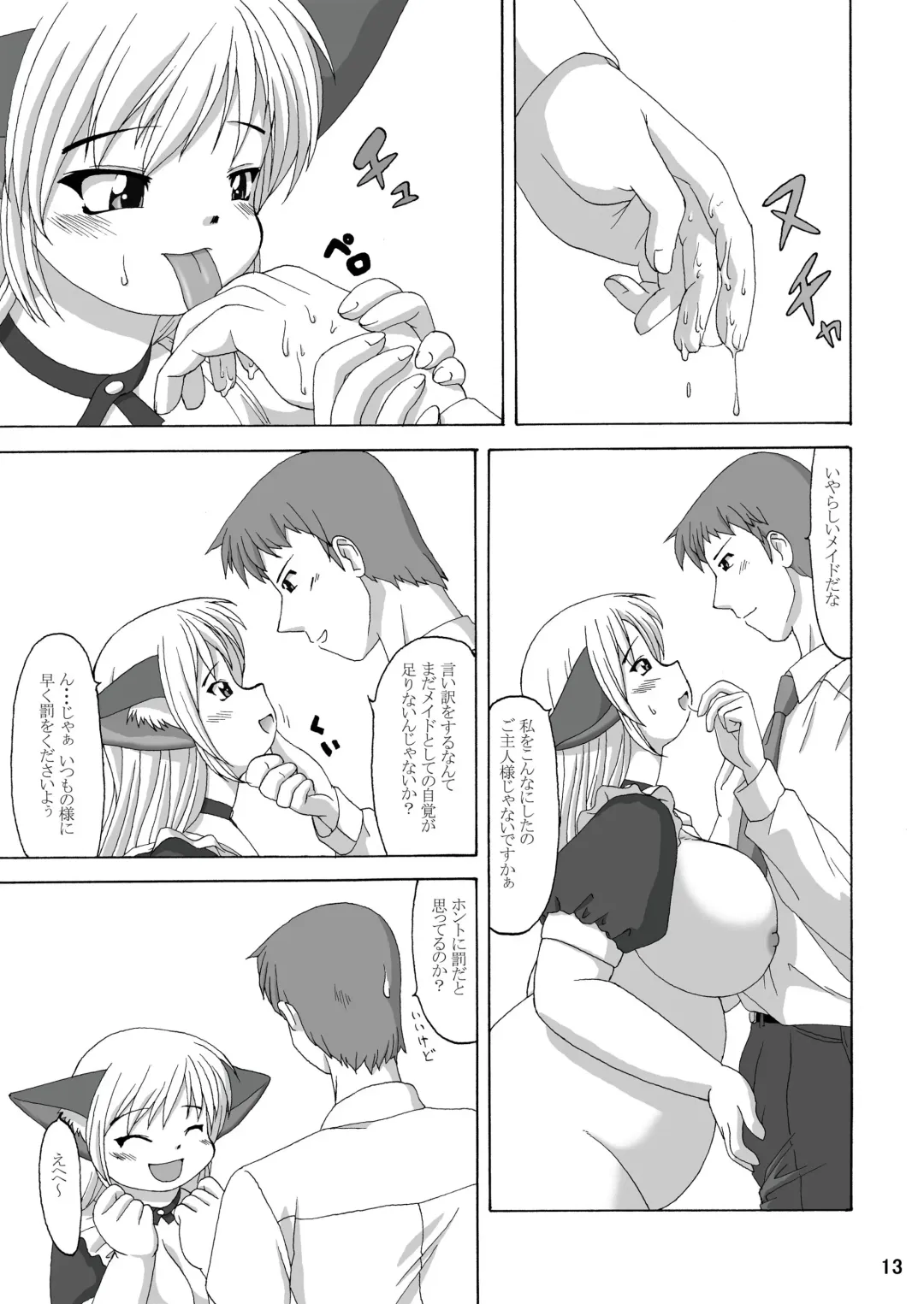 [Katou] MaruMaru Fhentai - Page 13