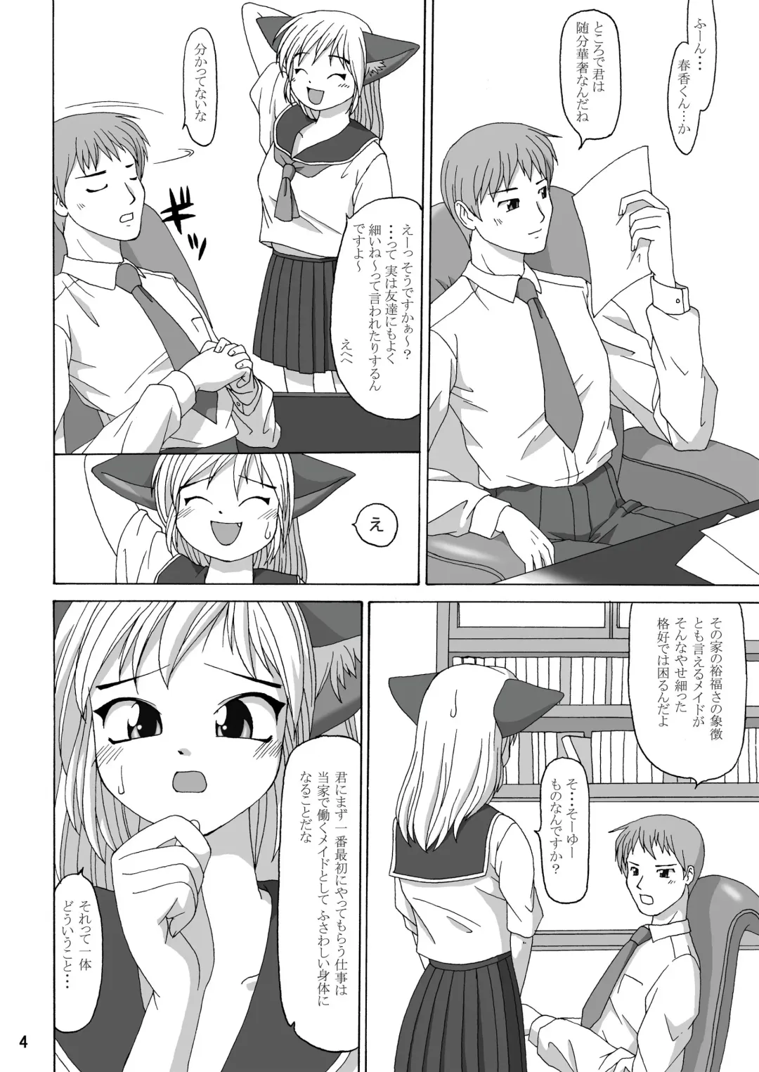 [Katou] MaruMaru Fhentai - Page 4