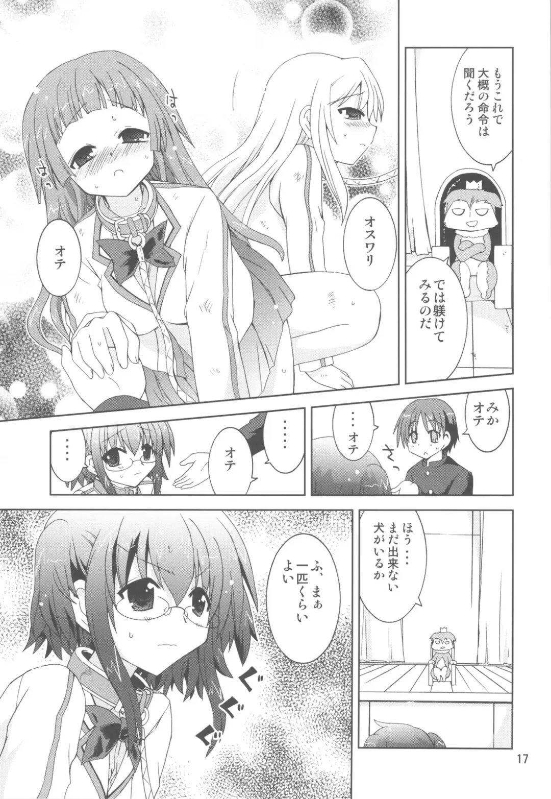 [Suihei Kiki] Suihei Kiki no "Mika ni Mikahara - Remake" ~Mika ni Inu no Sekai~ Fhentai - Page 16