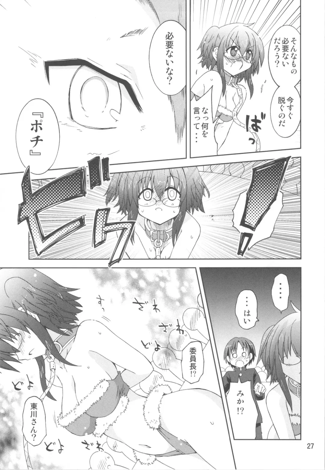 [Suihei Kiki] Suihei Kiki no "Mika ni Mikahara - Remake" ~Mika ni Inu no Sekai~ Fhentai - Page 26