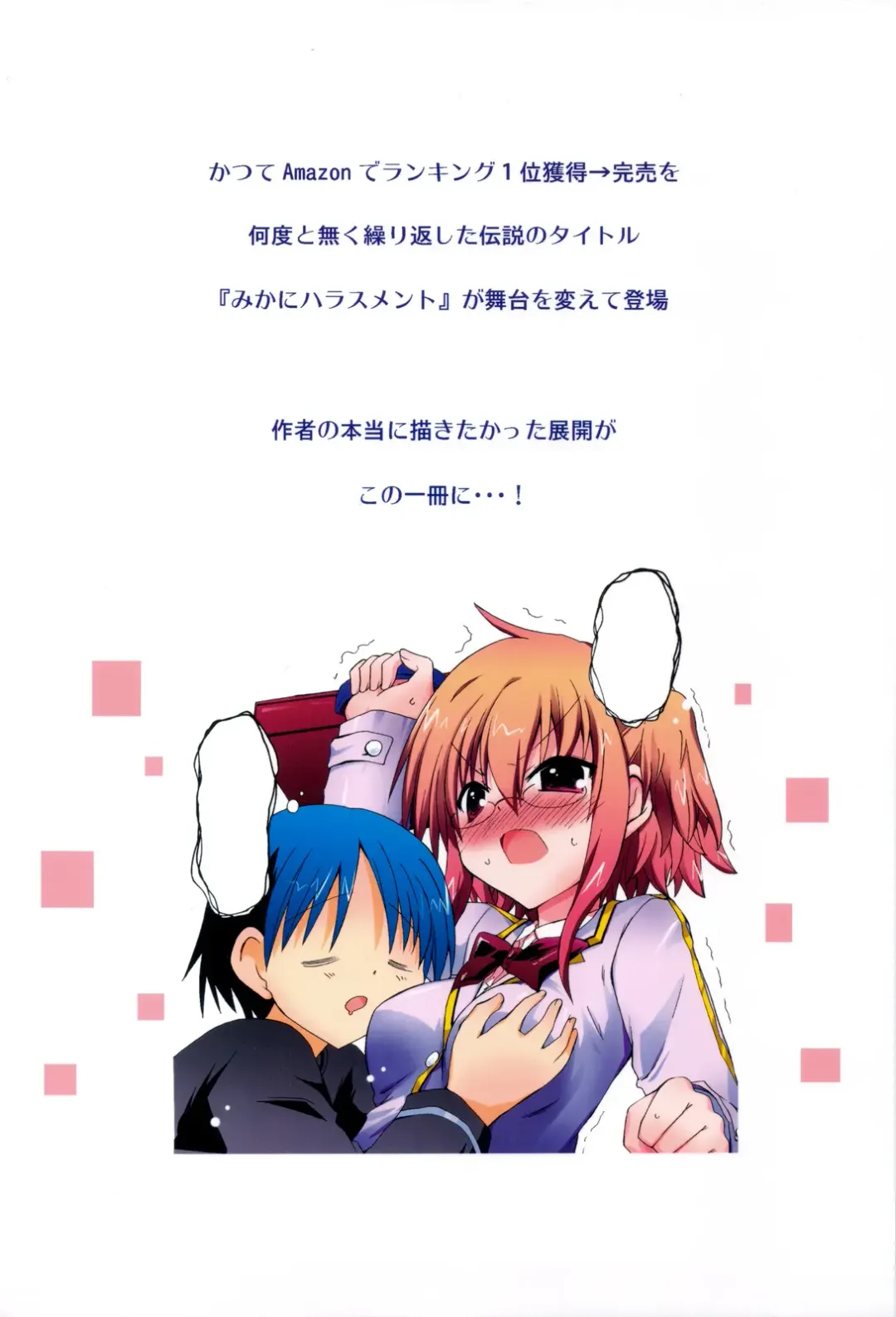 [Suihei Kiki] Suihei Kiki no "Mika ni Mikahara - Remake" ~Mika ni Inu no Sekai~ Fhentai - Page 50