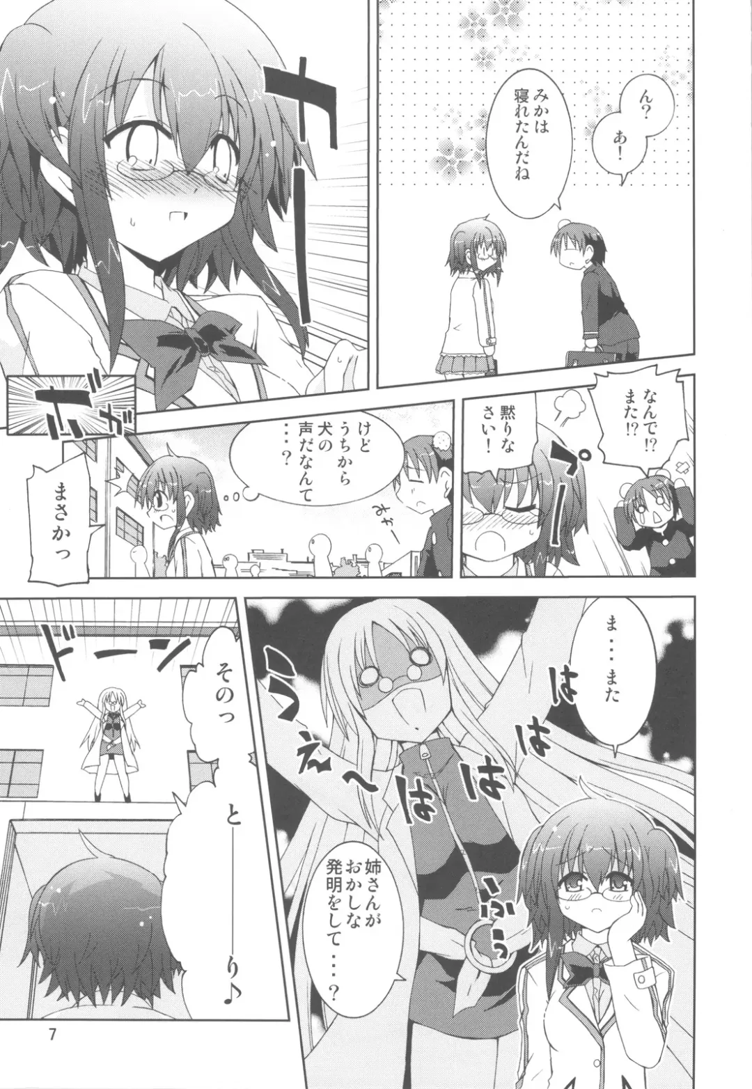[Suihei Kiki] Suihei Kiki no "Mika ni Mikahara - Remake" ~Mika ni Inu no Sekai~ Fhentai - Page 6