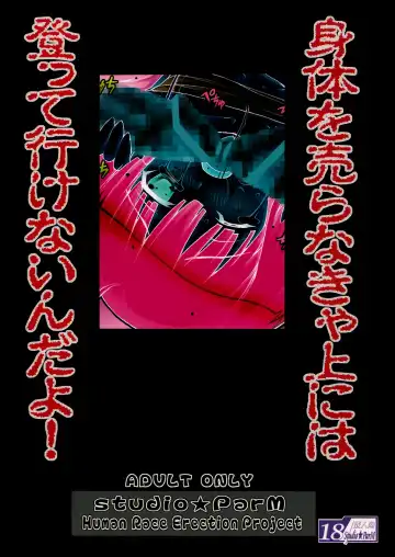 [Kotobuki Utage] PM18 Da Idol Watashi... AV Joyuu ni Narimashita Fhentai - Page 22