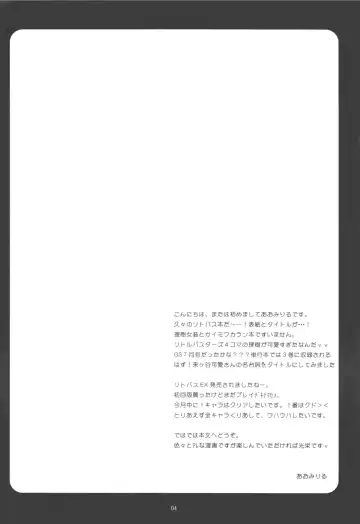 [Aomi Riru] Riki-kun o, Aritoarayuru Te o Tsukatte Hazukashimetai Fhentai - Page 3