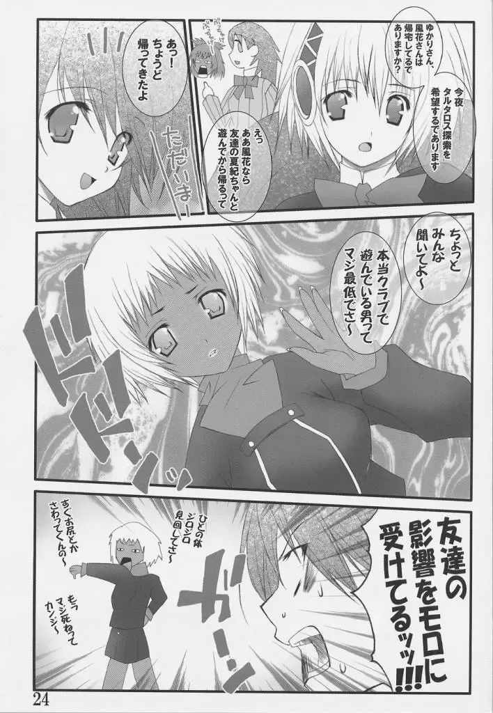 [Katouchan-ta] a strong will Fhentai - Page 23