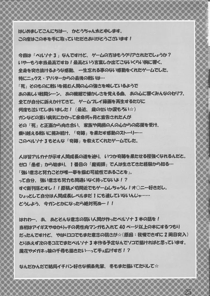 [Katouchan-ta] a strong will Fhentai - Page 24