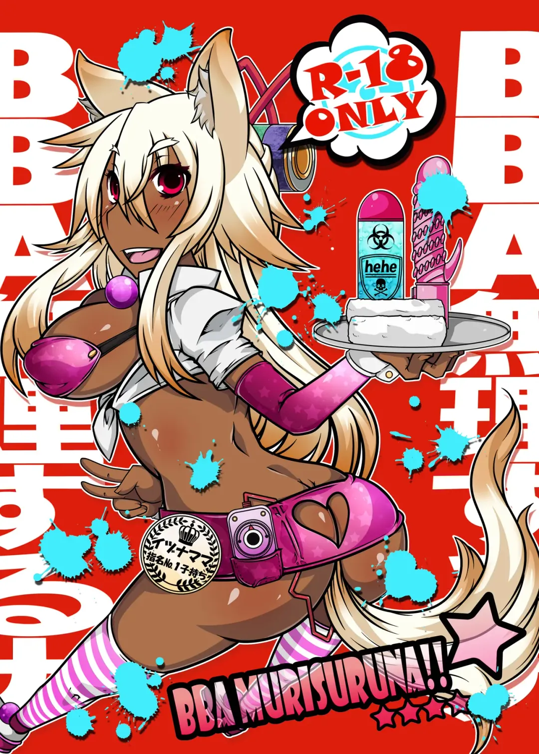 [Belu] BBA Murisuruna Fhentai - Page 1