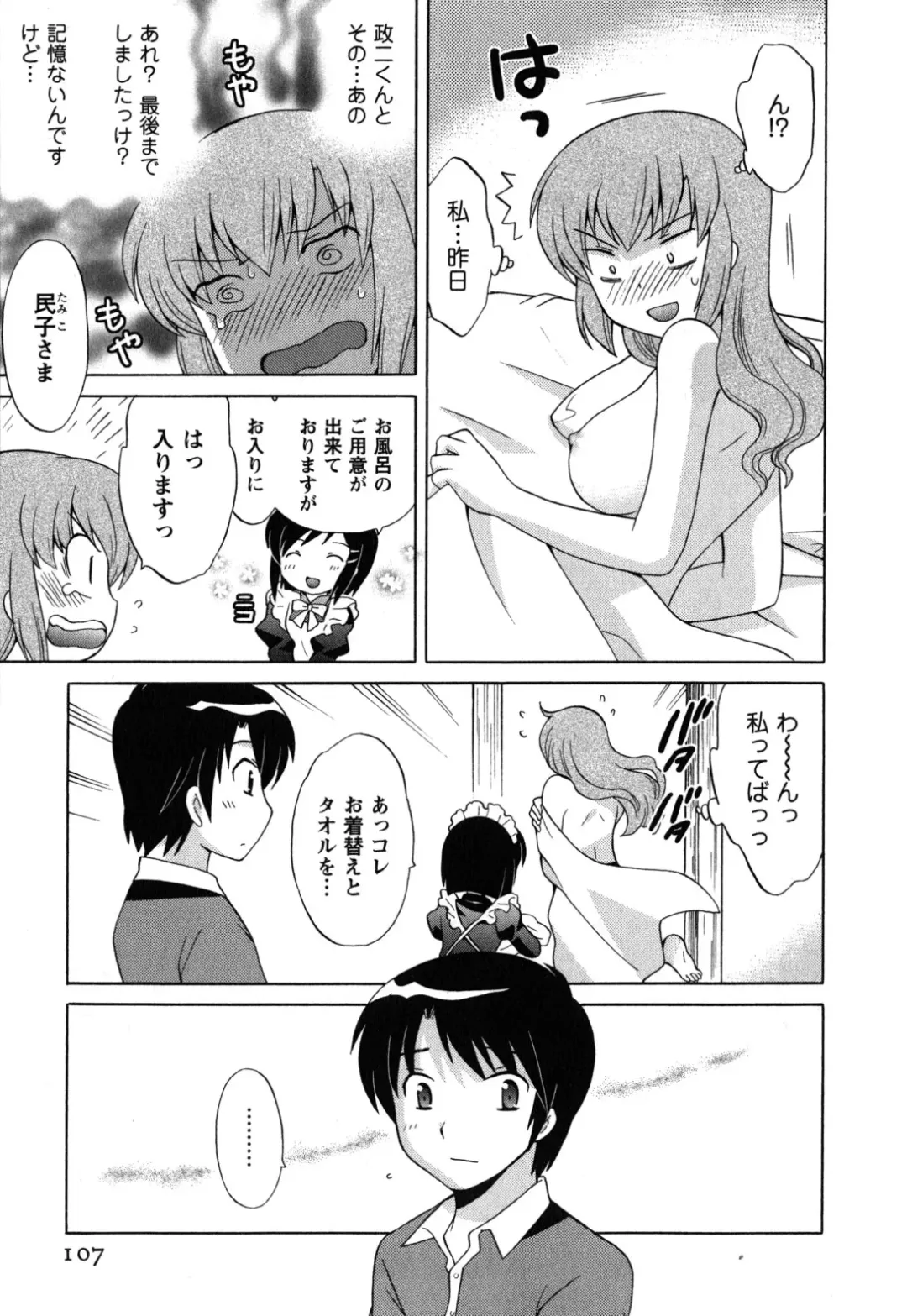 [Kotono Wakako] Maid wa Miracle Vol. 05 Fhentai - Page 108