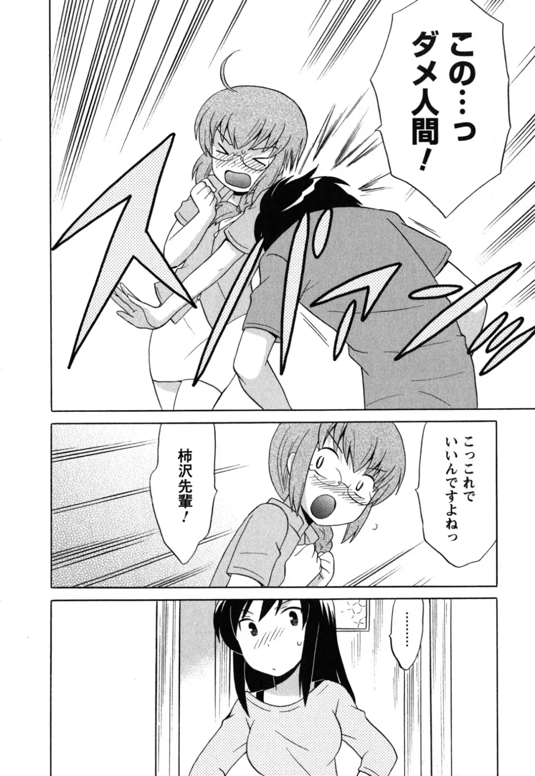 [Kotono Wakako] Maid wa Miracle Vol. 05 Fhentai - Page 123