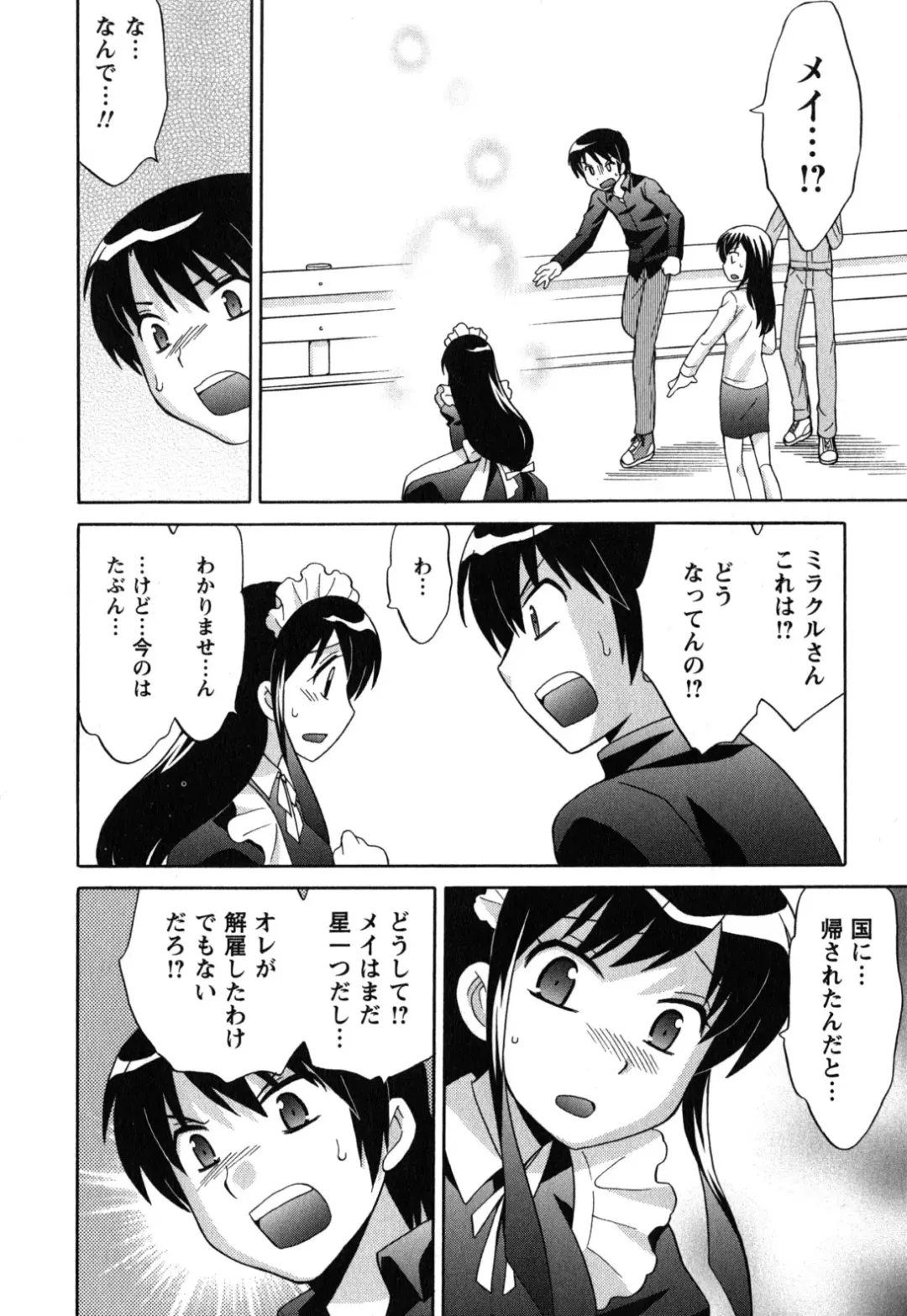 [Kotono Wakako] Maid wa Miracle Vol. 05 Fhentai - Page 155