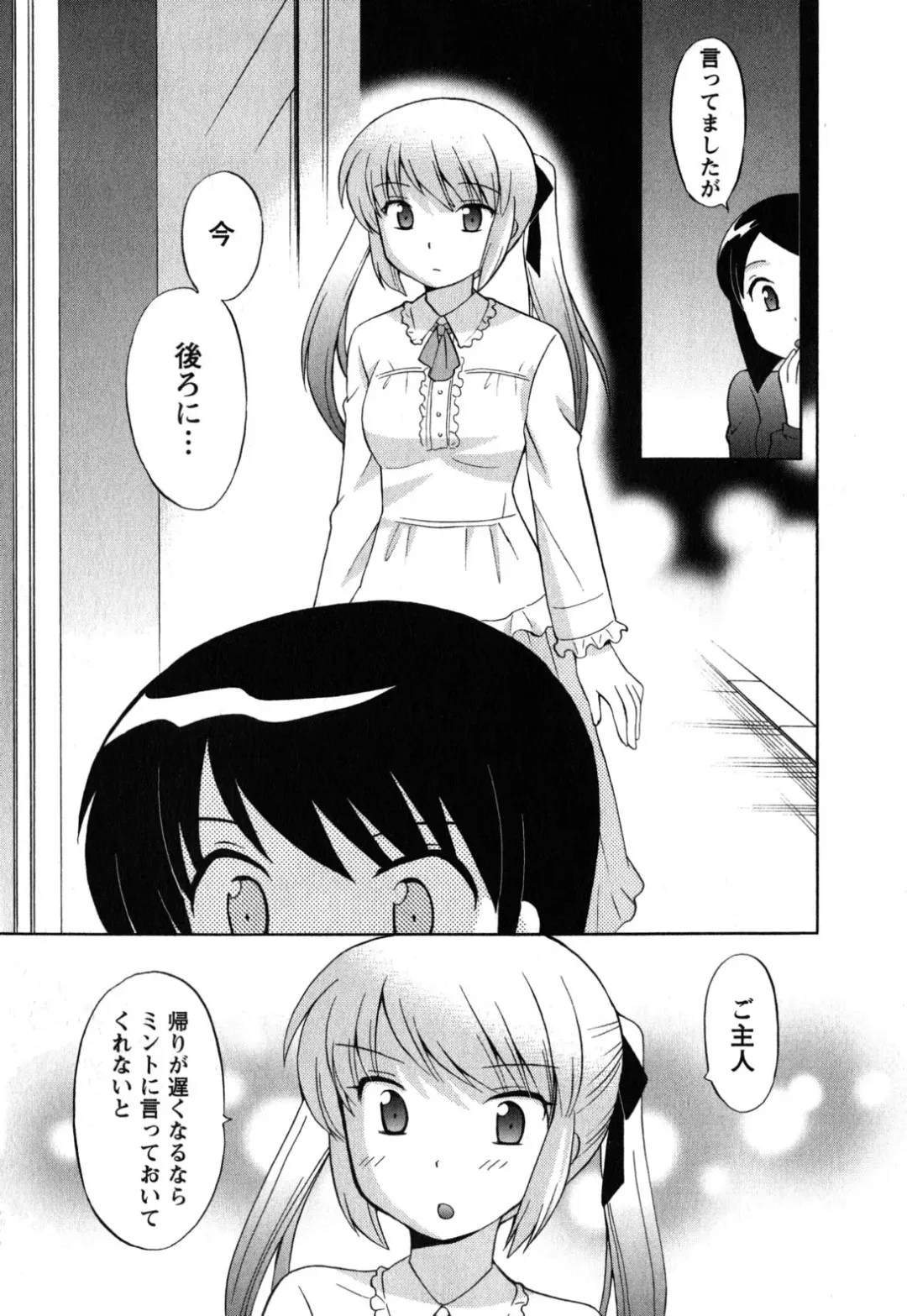 [Kotono Wakako] Maid wa Miracle Vol. 05 Fhentai - Page 170