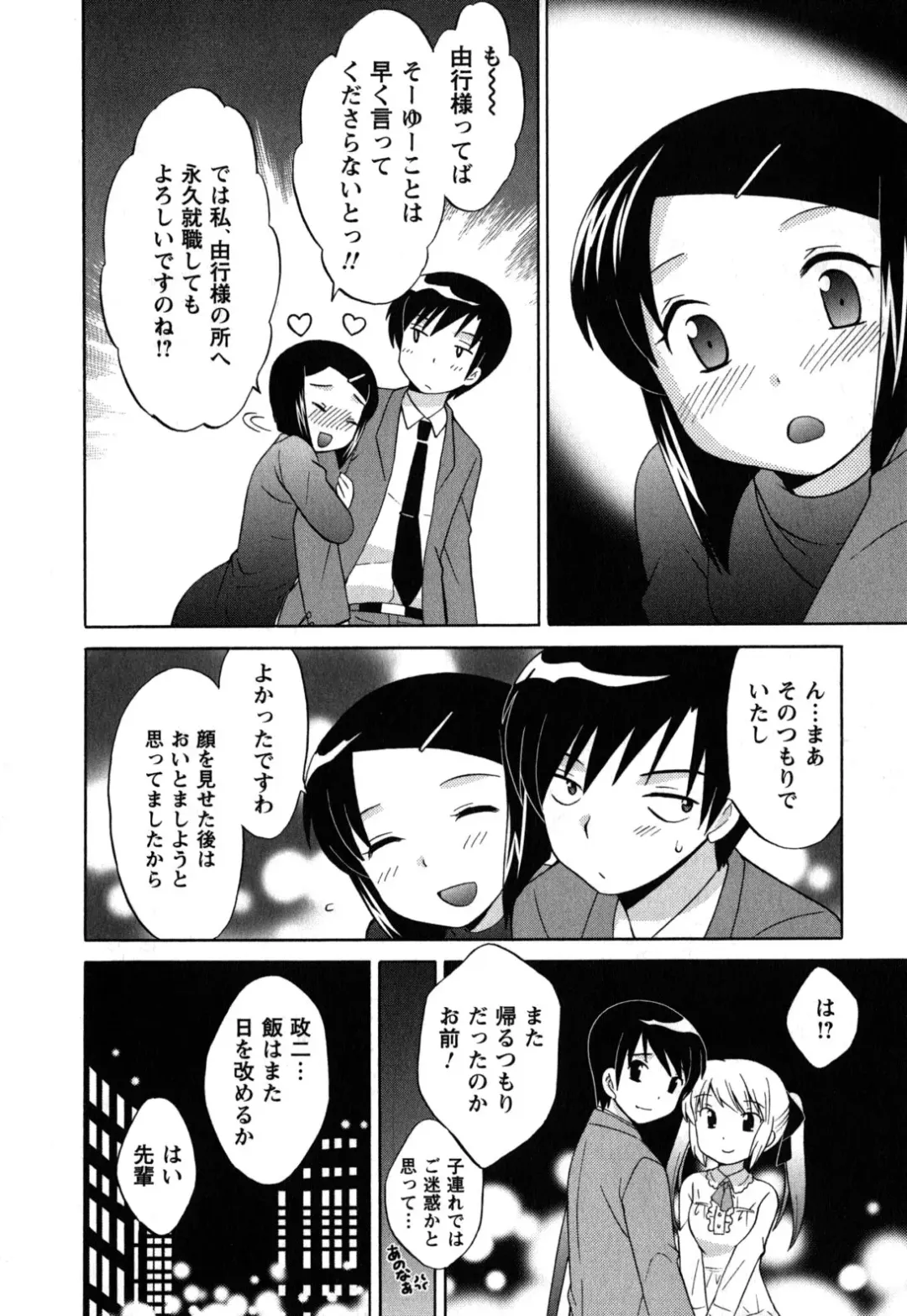 [Kotono Wakako] Maid wa Miracle Vol. 05 Fhentai - Page 173