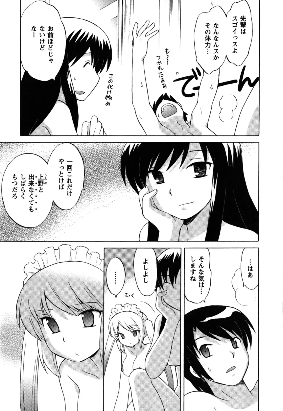 [Kotono Wakako] Maid wa Miracle Vol. 05 Fhentai - Page 44