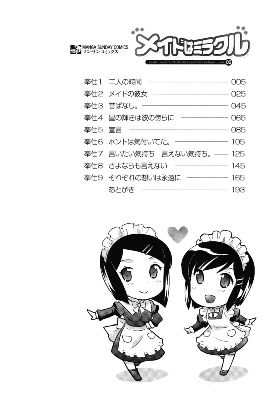 [Kotono Wakako] Maid wa Miracle Vol. 05 Fhentai - Page 5