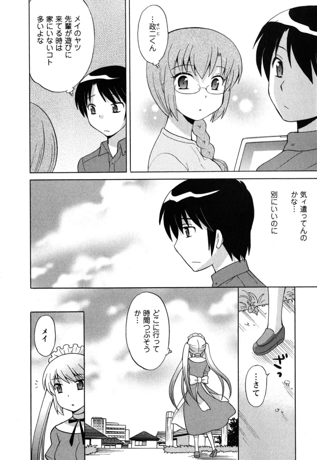 [Kotono Wakako] Maid wa Miracle Vol. 05 Fhentai - Page 71