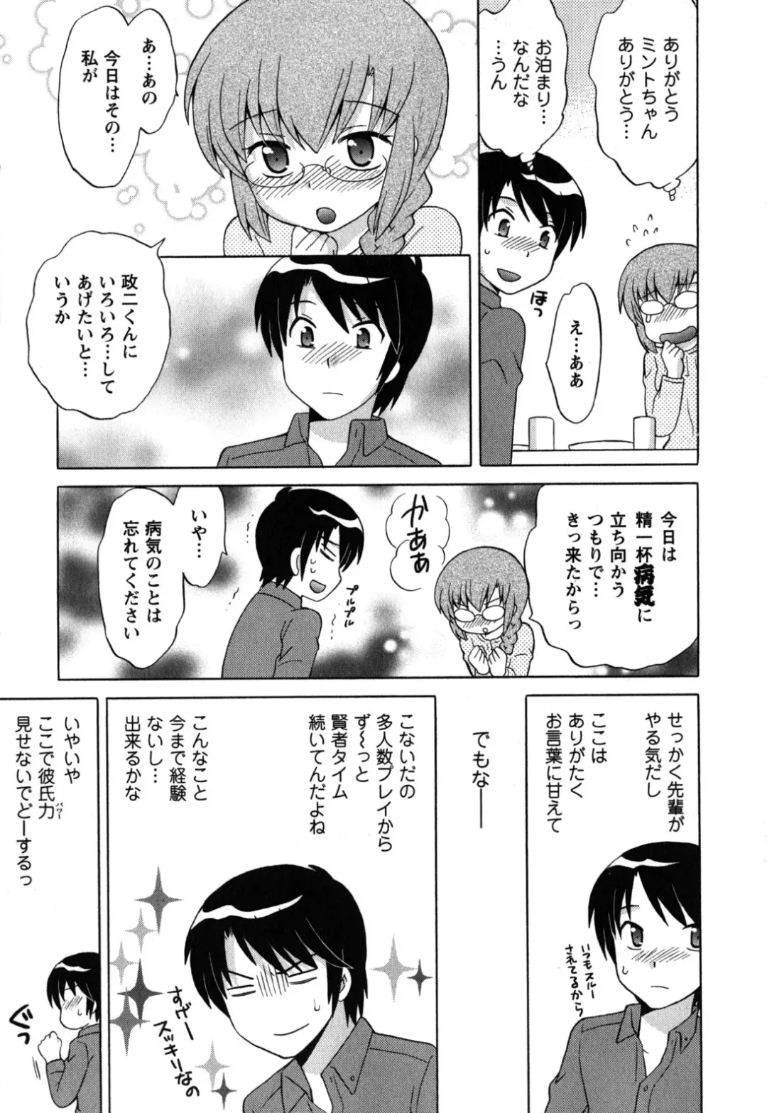 [Kotono Wakako] Maid wa Miracle Vol. 05 Fhentai - Page 78