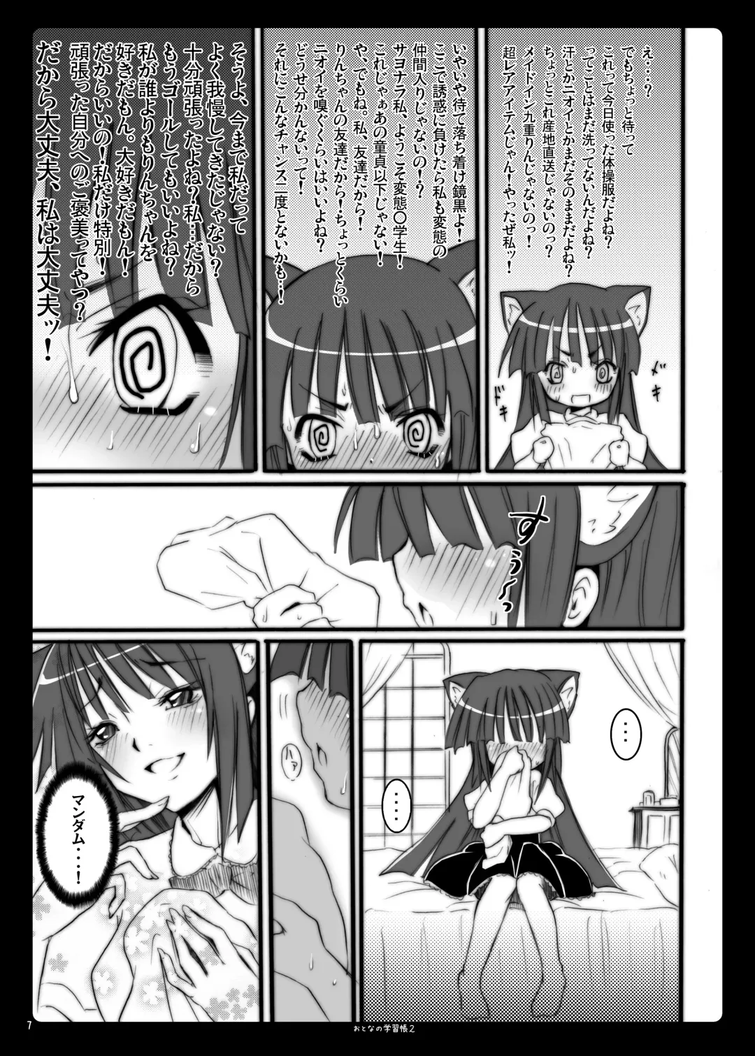 [Kishiri Toworu] Otona no Gakushuuchou 2 Fhentai - Page 7