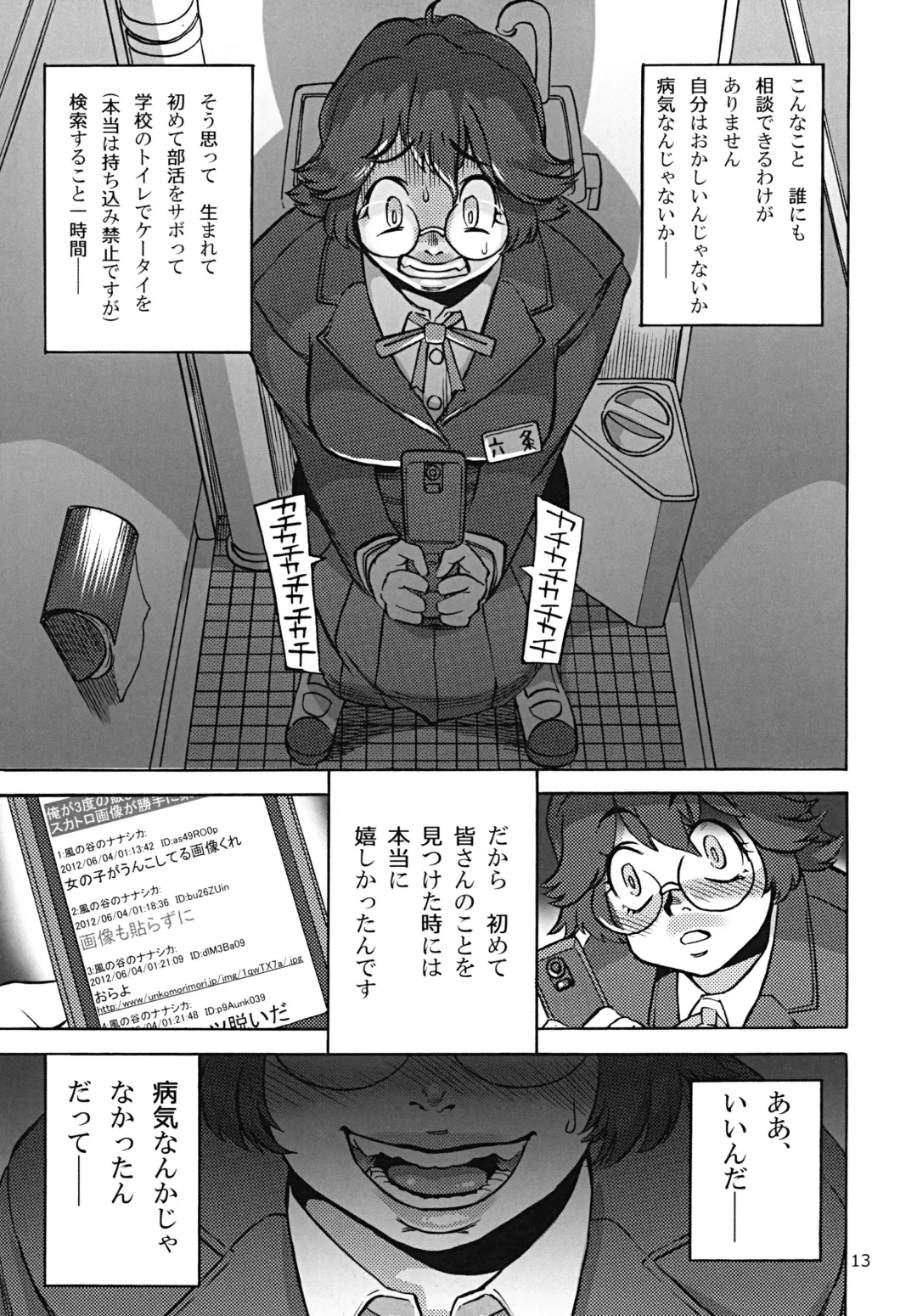 [Ameyama Denshin - Radiohead] Rokujou Junko no Haisetsu Kokuhaku Haishin Fhentai - Page 14