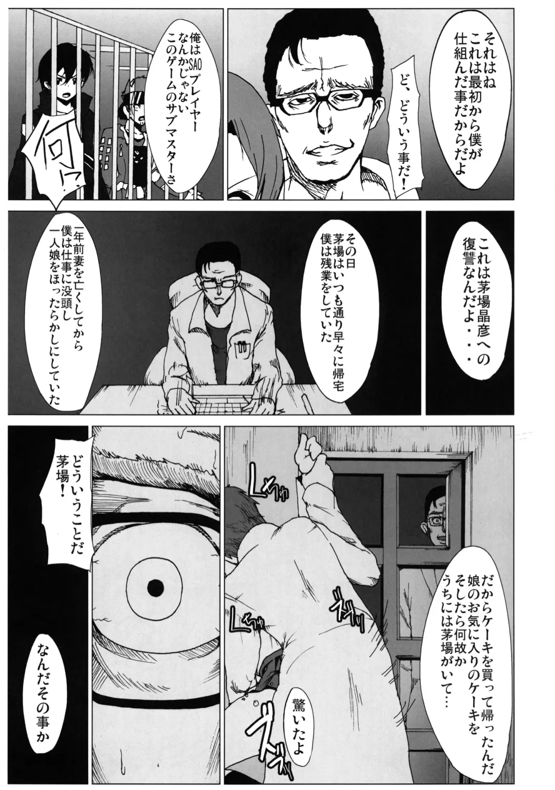 [Herokey] Netorare Art Online Fhentai - Page 6