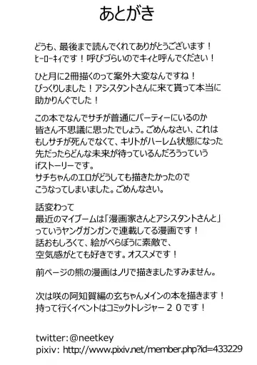 [Herokey] Netorare Art Online Fhentai - Page 24