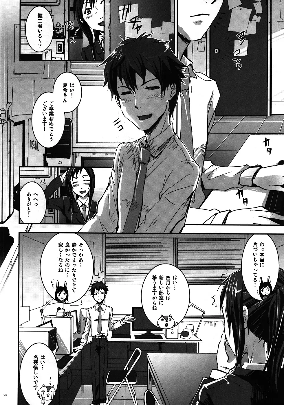 [Nanase Masato] Natsu Ikusa Matsuri 5 - Summer Wars Festival 5 Fhentai - Page 3