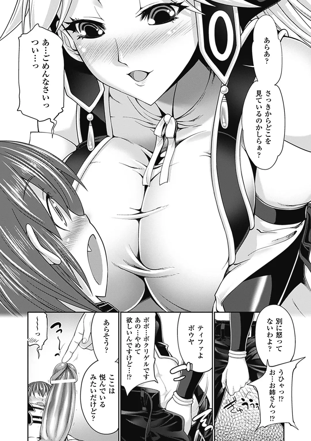 Megami Crisis 7 Fhentai - Page 108