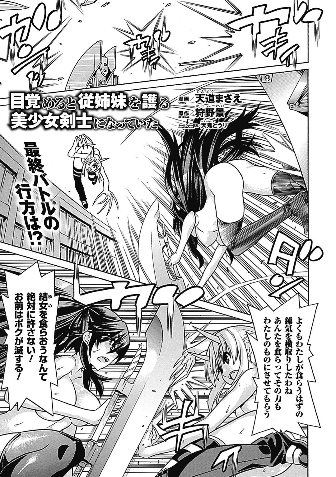 Megami Crisis 7 Fhentai - Page 75