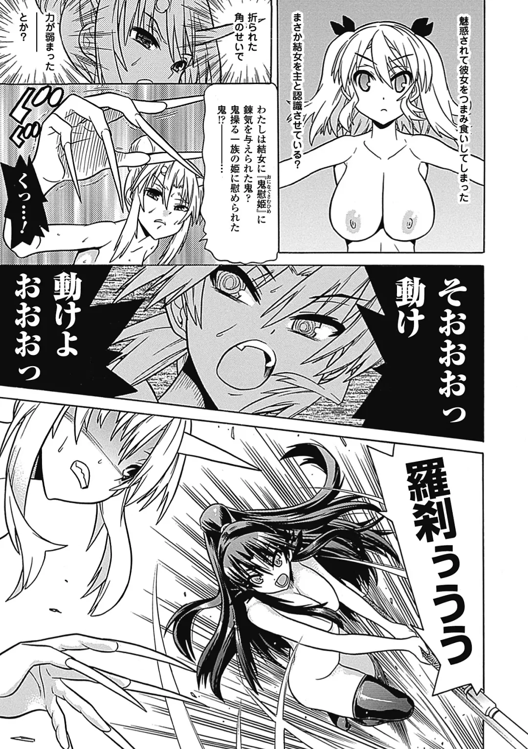 Megami Crisis 7 Fhentai - Page 79