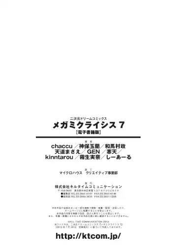 Megami Crisis 7 Fhentai - Page 196