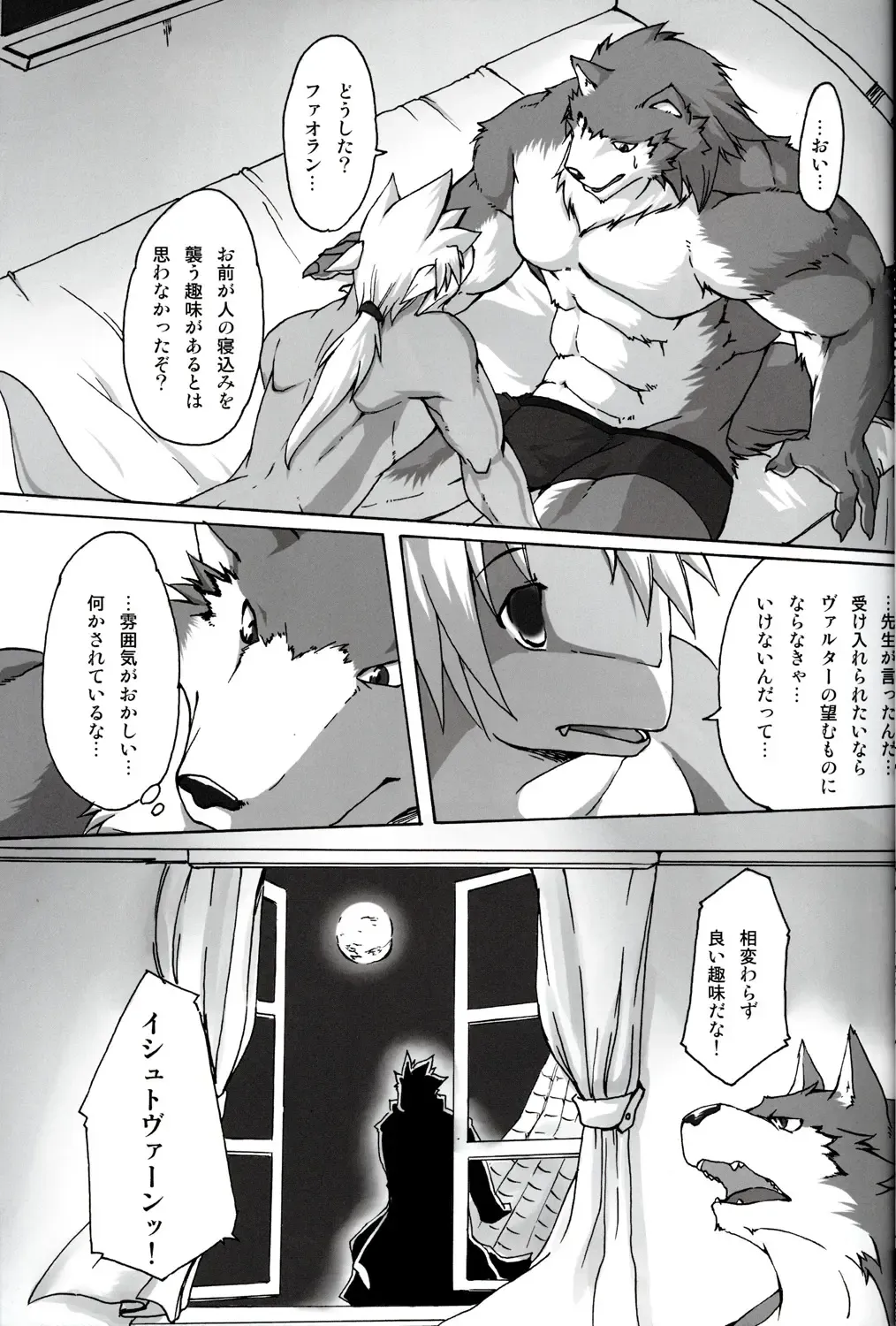 [Kitora] October Draconids Fhentai - Page 18