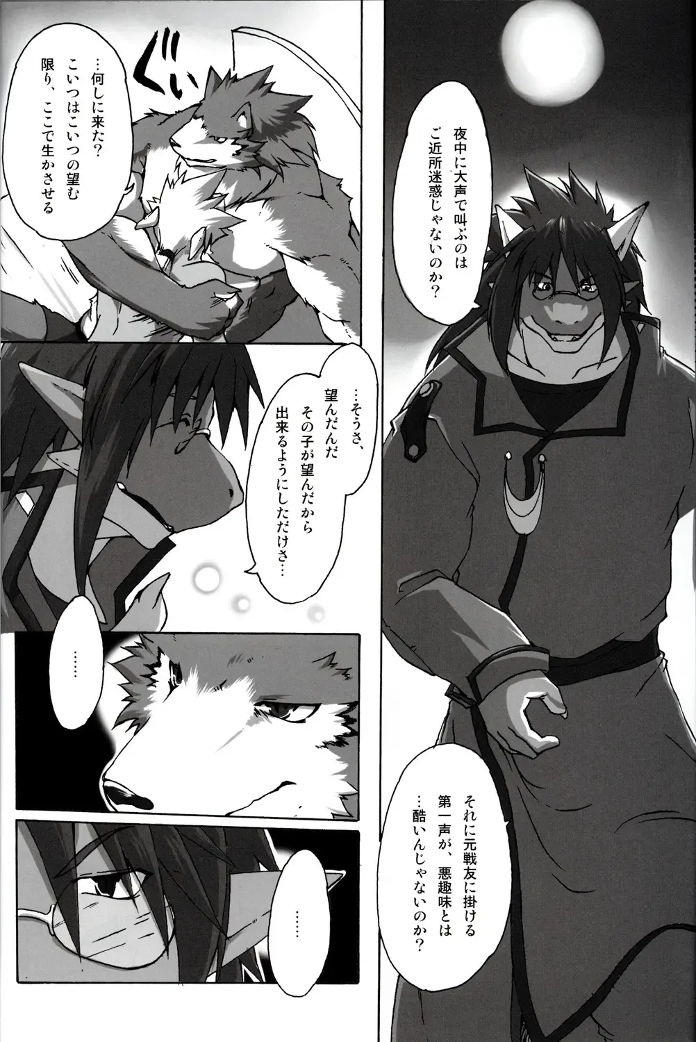 [Kitora] October Draconids Fhentai - Page 19