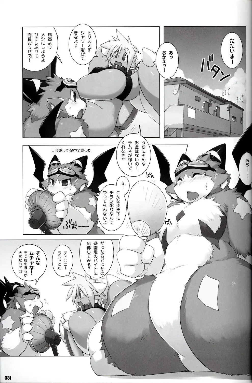 [Kitora] October Draconids Fhentai - Page 32